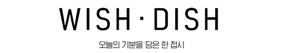 WISH·DISH